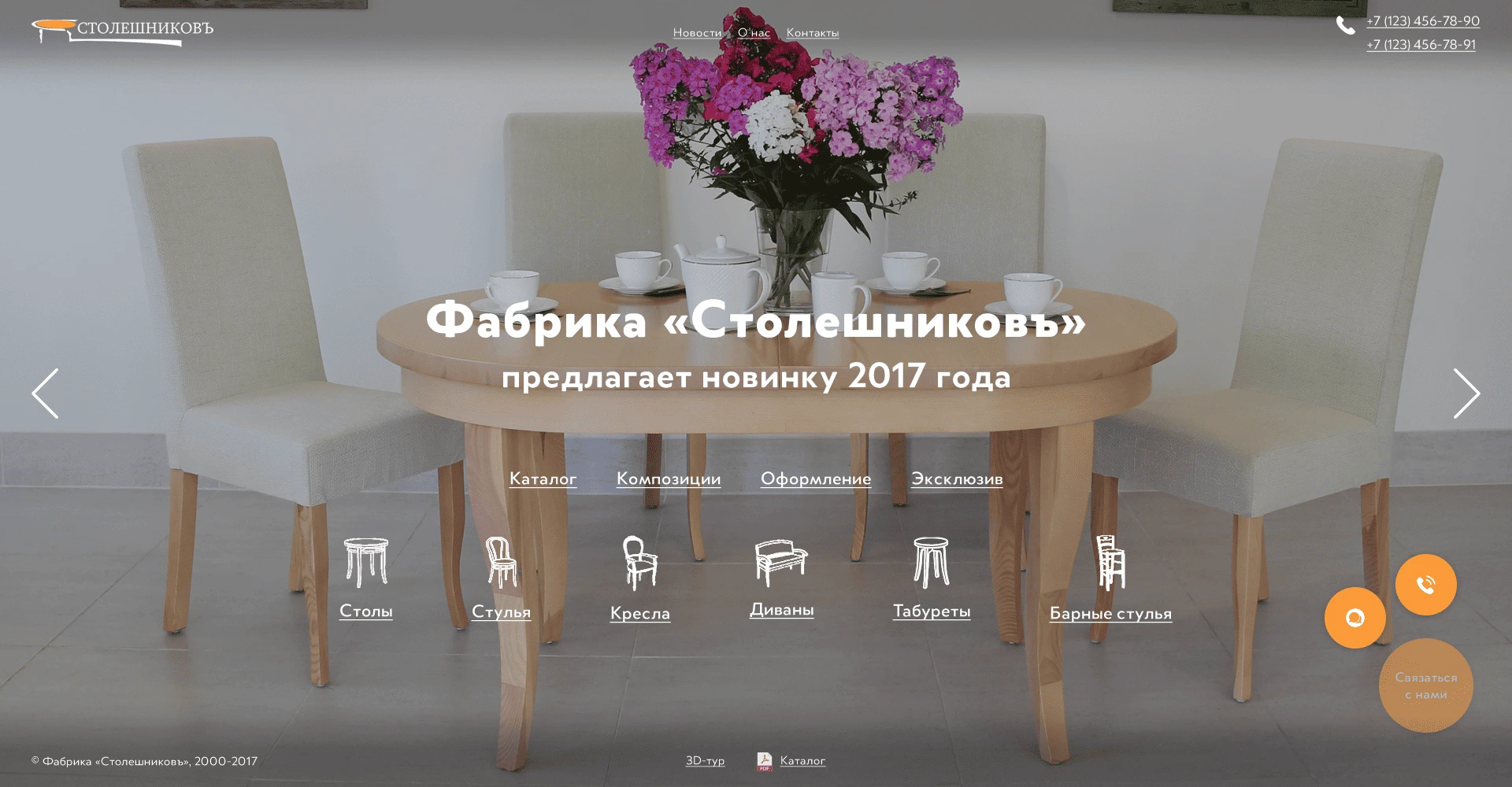 The new home page of the Stoleshnikov website