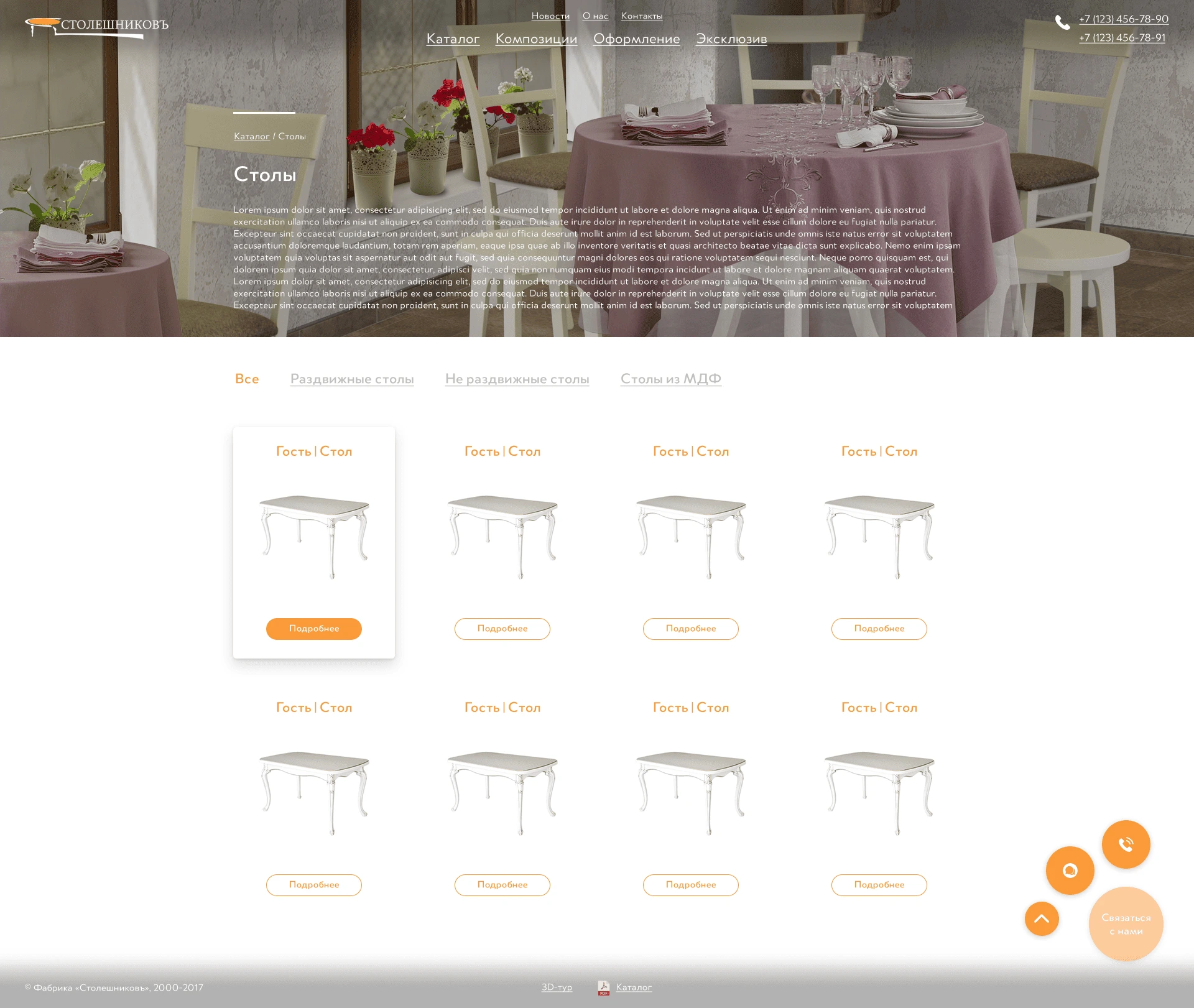 Table catalog: filters and product cards