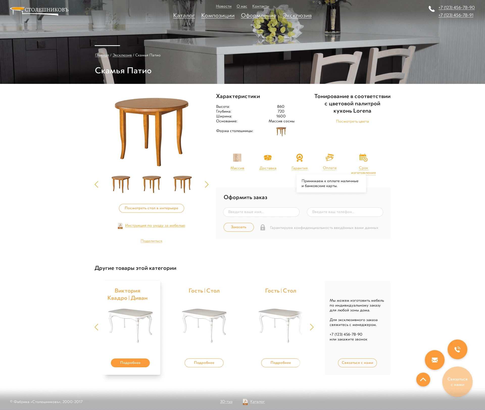 Product card with the order form