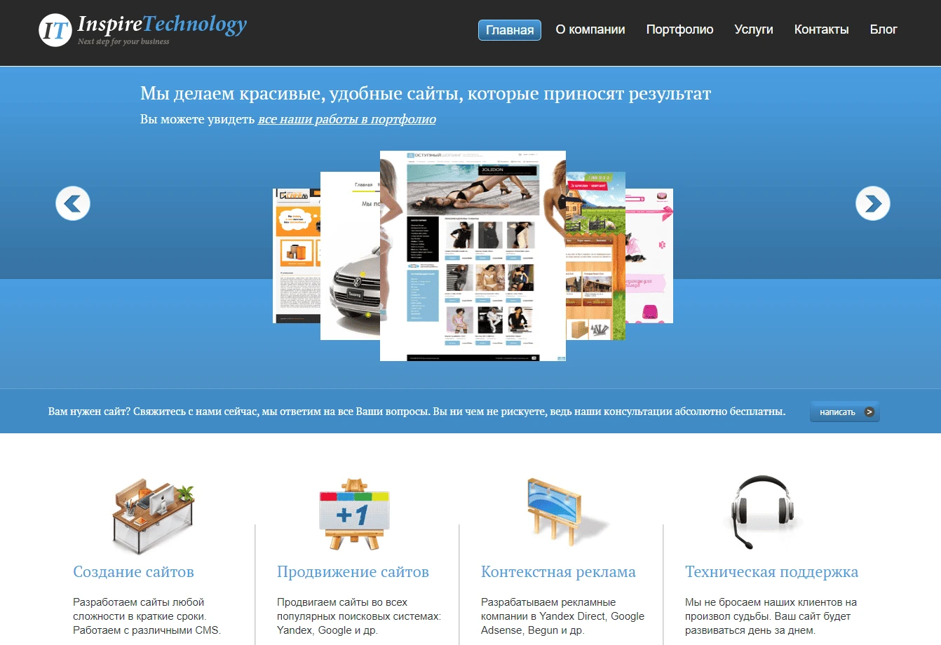 The Inspire Technology website, 2010