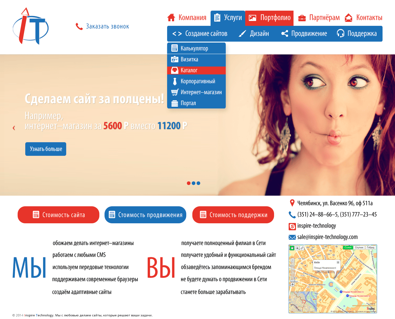 Home page of the Inspire Technology website, 2014